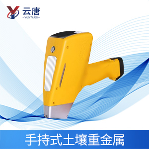 手持式土壤重金屬檢測儀有什么作用？