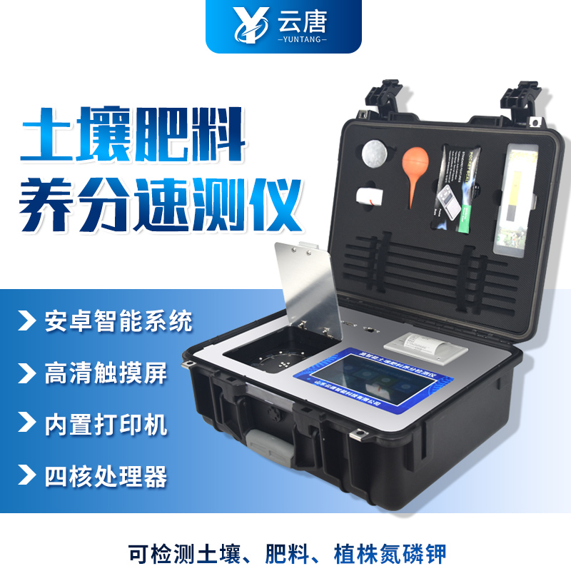 購(gòu)買土壤肥料養(yǎng)分檢測(cè)儀需要準(zhǔn)備多少錢？