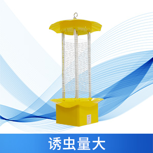 殺蟲燈是如何滅蟲？