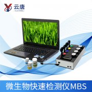 微生物快速檢測儀有哪些作用？