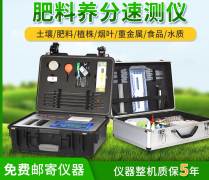 為什么要使用高智能土壤肥料養(yǎng)分速測(cè)儀？